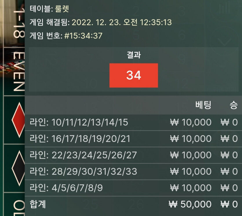 12/23 벳위즈(2)