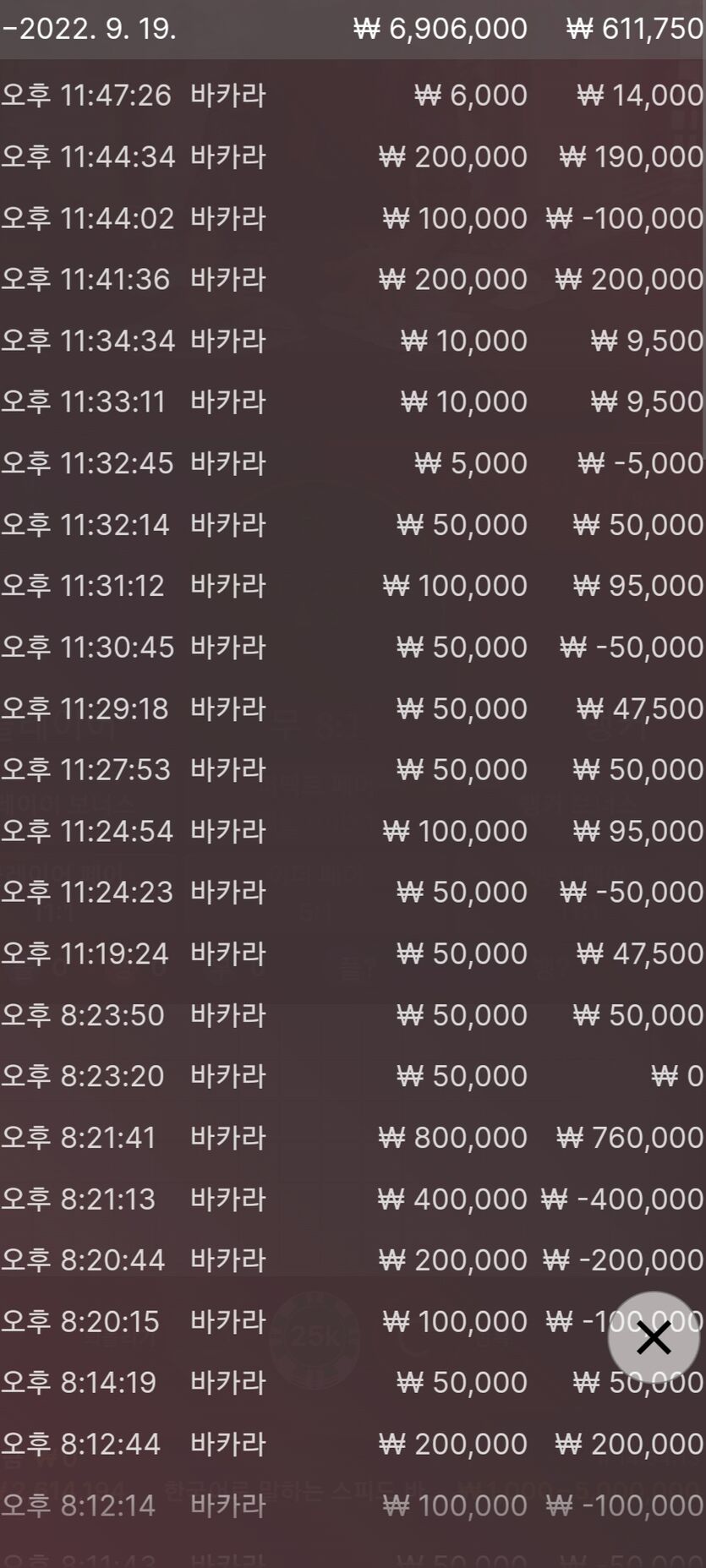 바카라 -800 복구기 3일차(0)