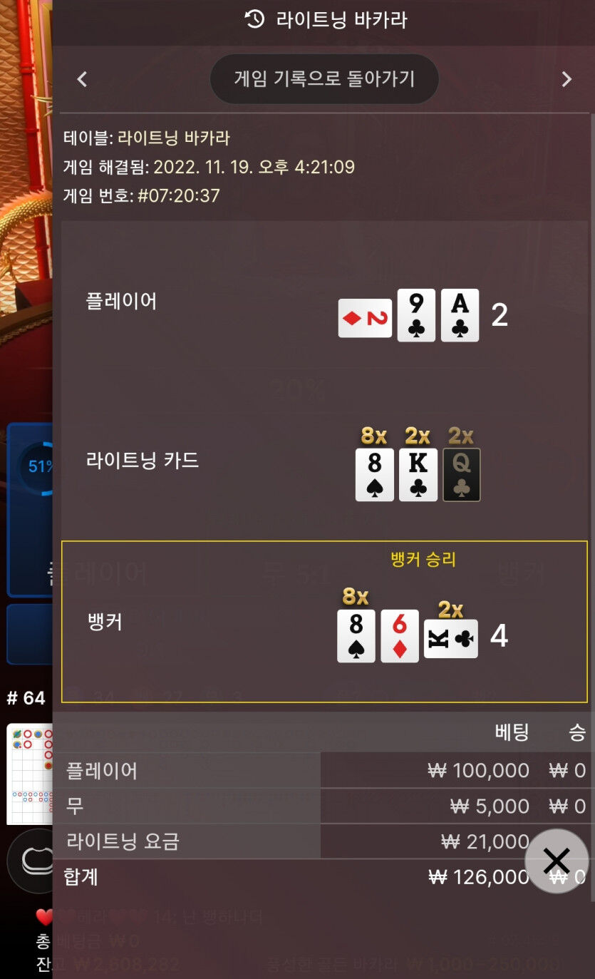 벳위즈 라이트닝,풍성한 바카라 후기(2)