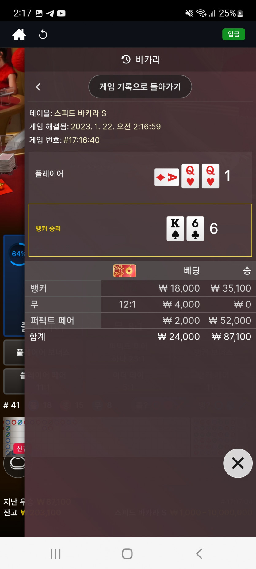 뱃위즈에볼후기(3)