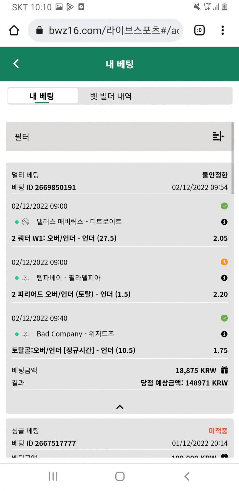 벳위즈 진행중 후기(0)
