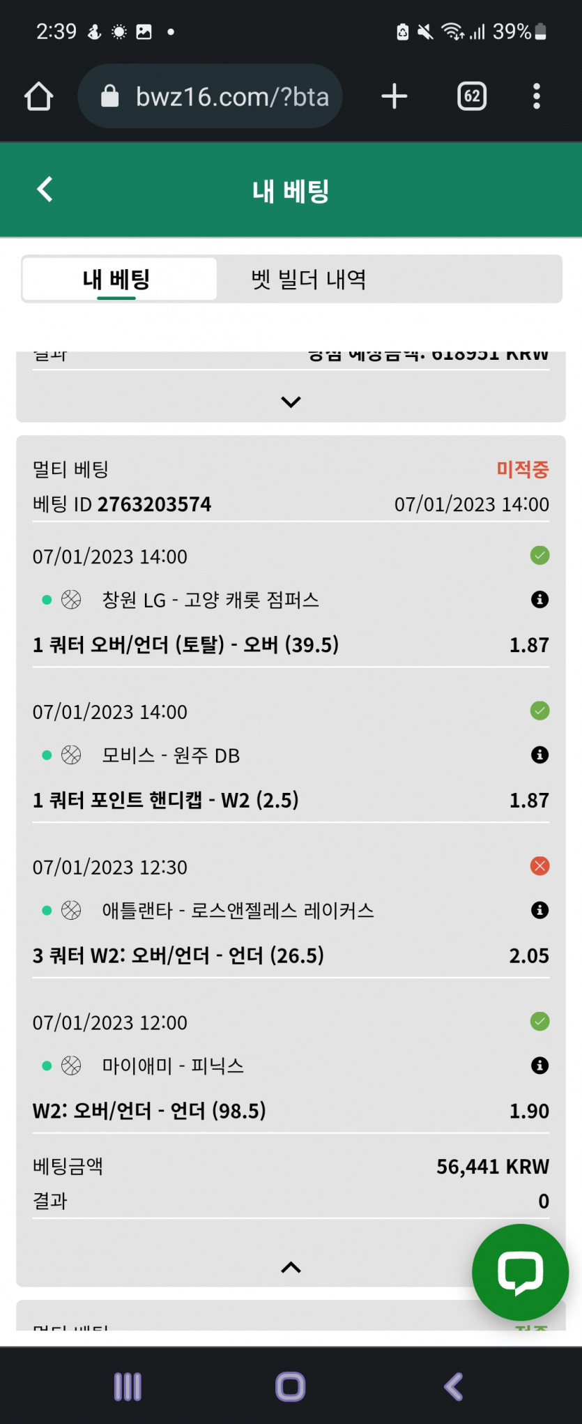 벳위즈 막 돈 후기(1)
