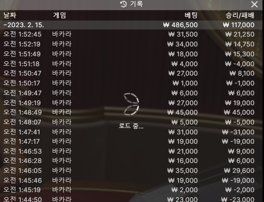 02.15. 벳위즈 후기. 새벽게임 끝!(1)
