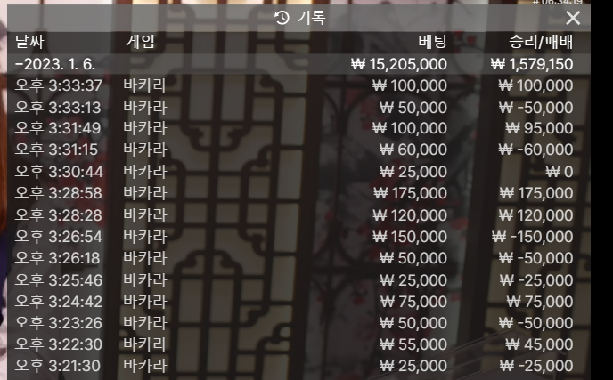 아 손이 근질 거려서 또 했네요 바카라(2)