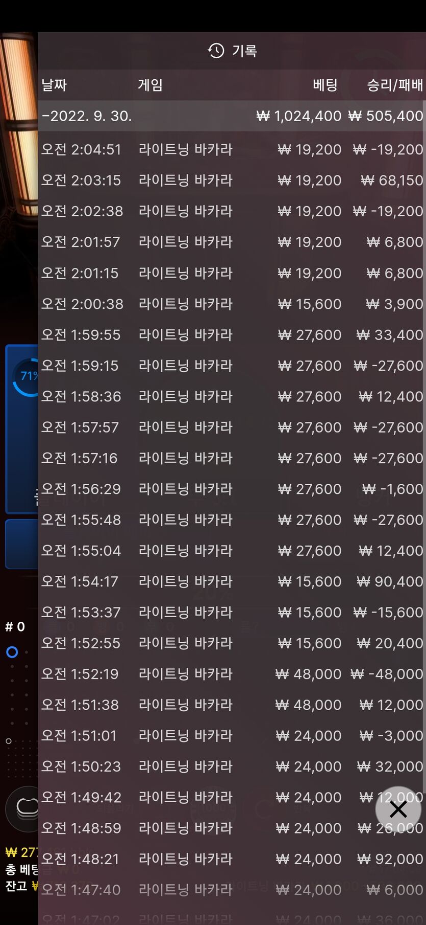 바카라의 비밀을 풀었나? 소름주의..긴글...ㅋㅋ(5)