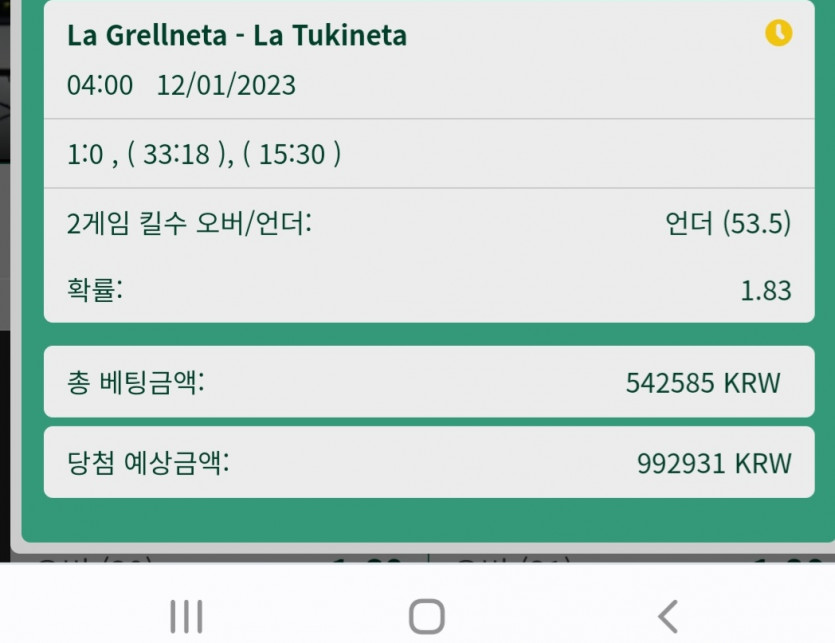 벳위즈 새벽 스포츠후기(1)