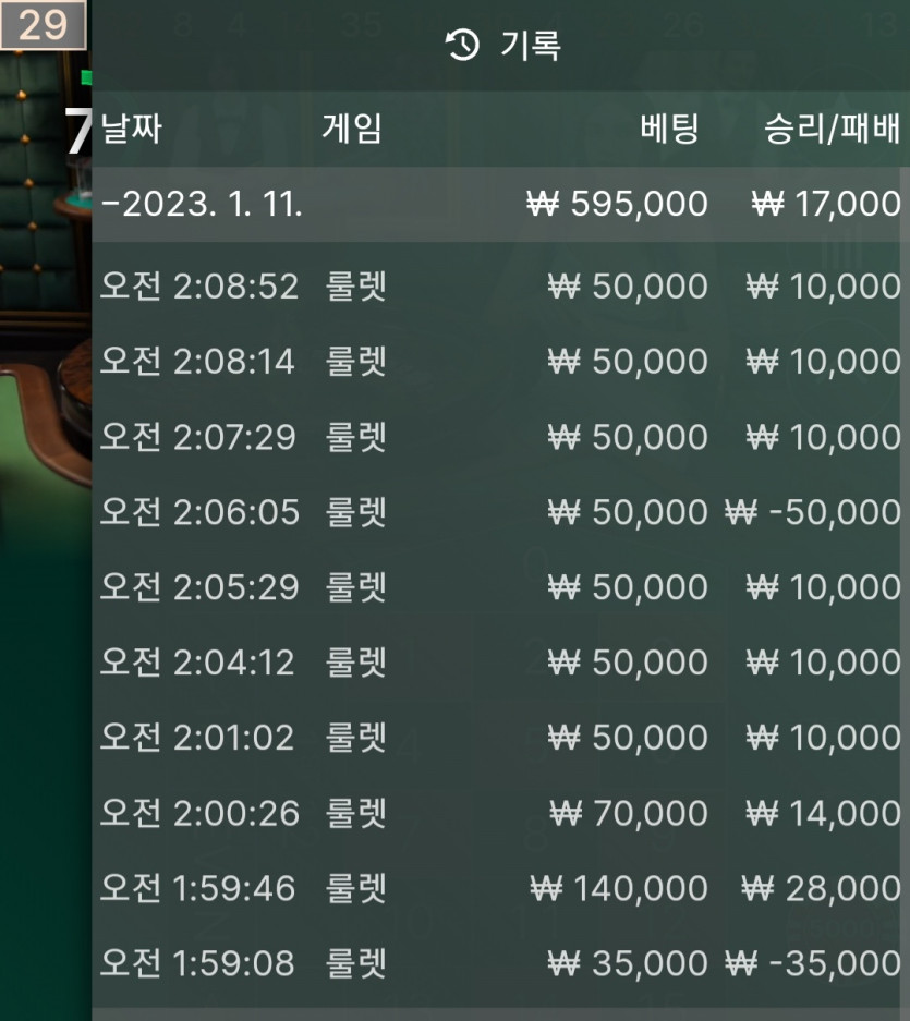 1/11 위즈 데이트비 마련 룰렛(2)