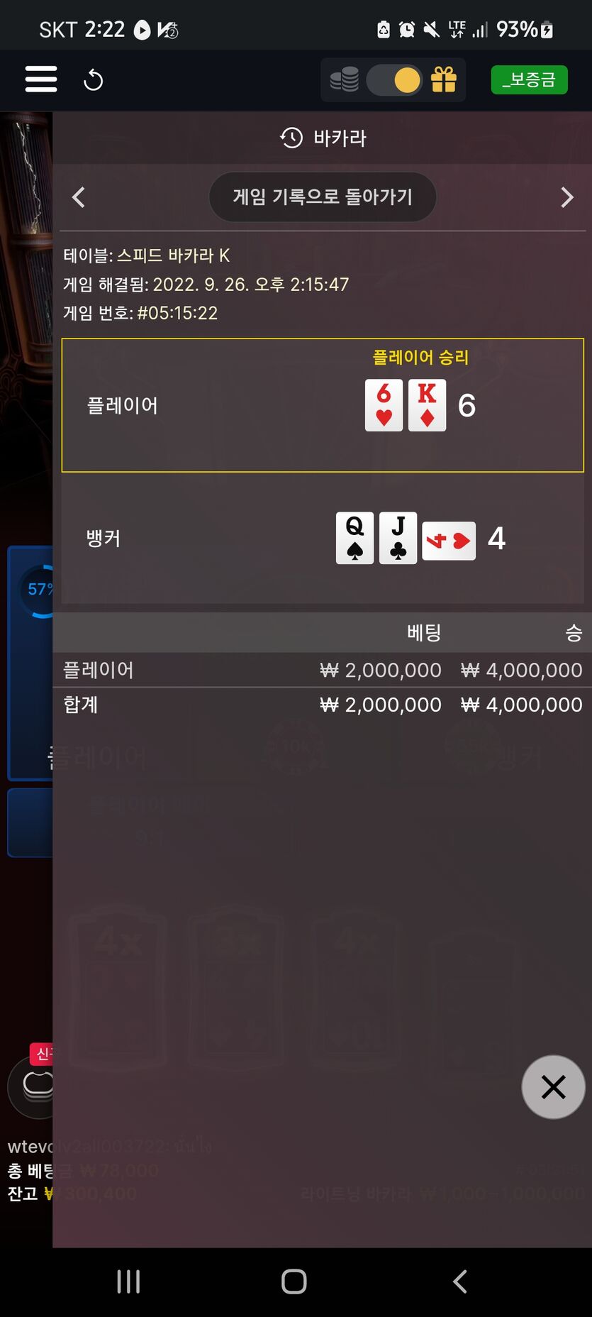 벳위즈 본전(0)