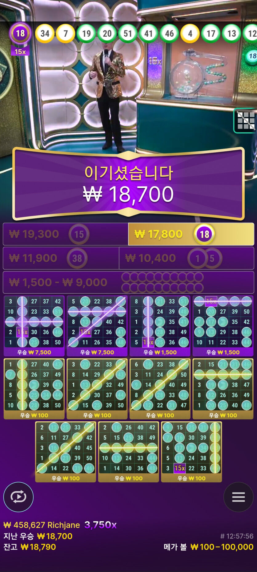 메가볼후기(1)