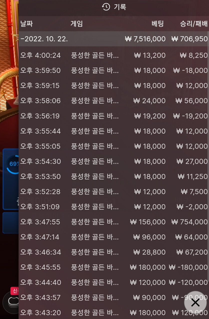 풍성한, 라이트닝 바카라(0)