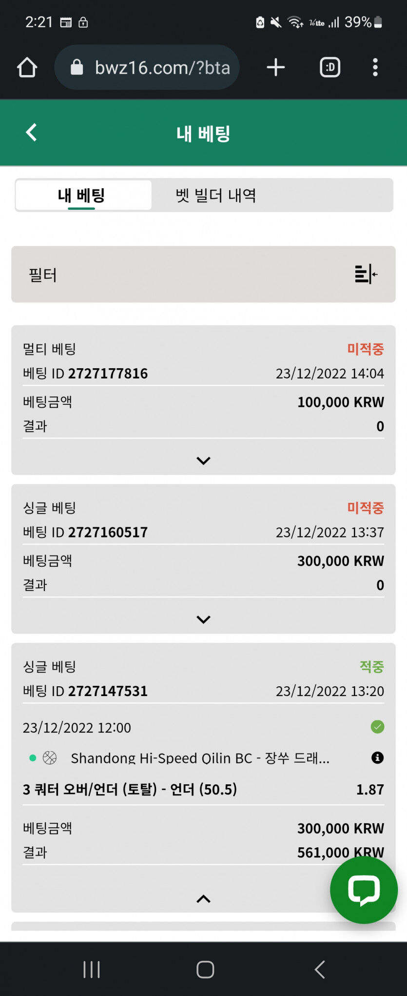 벳위즈 후기(0)