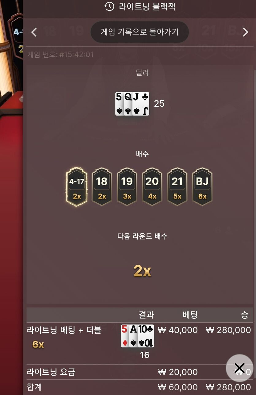 라이트닝 블랙잭 후기(0)