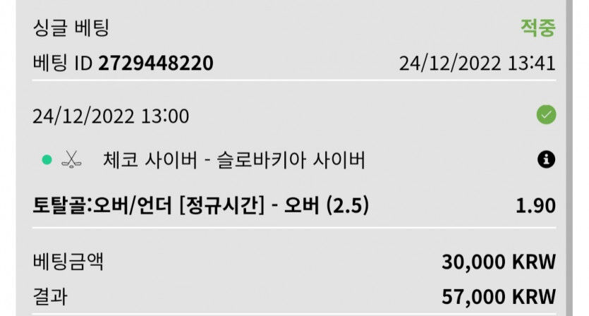 12/24 벳위즈 실시간 2차(1)