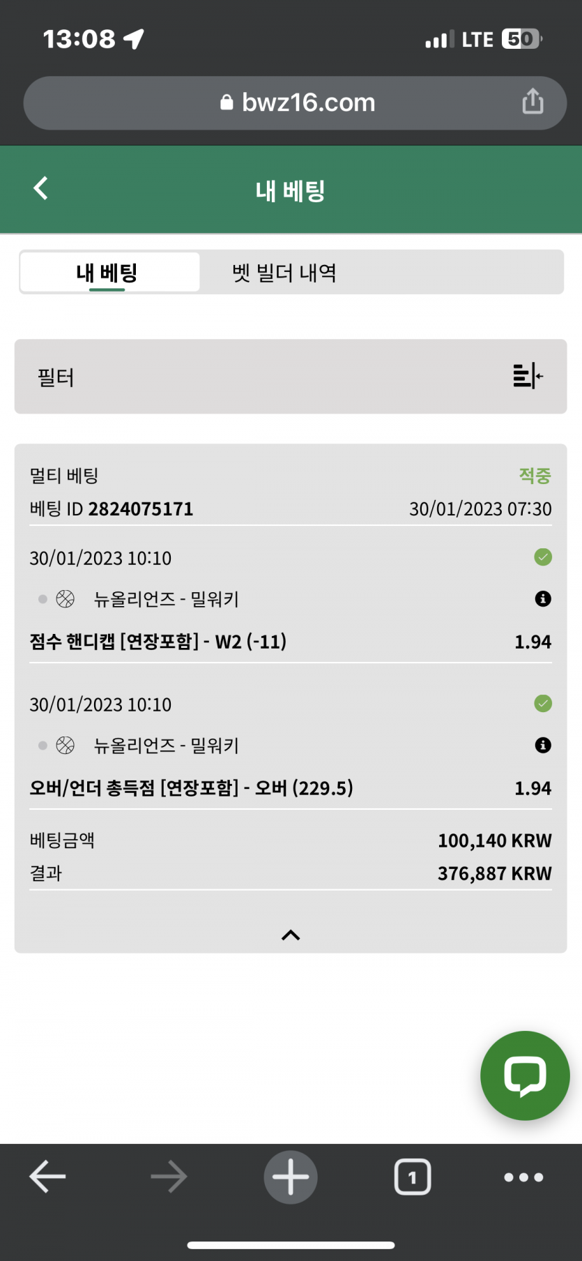 벳위즈 후기(0)