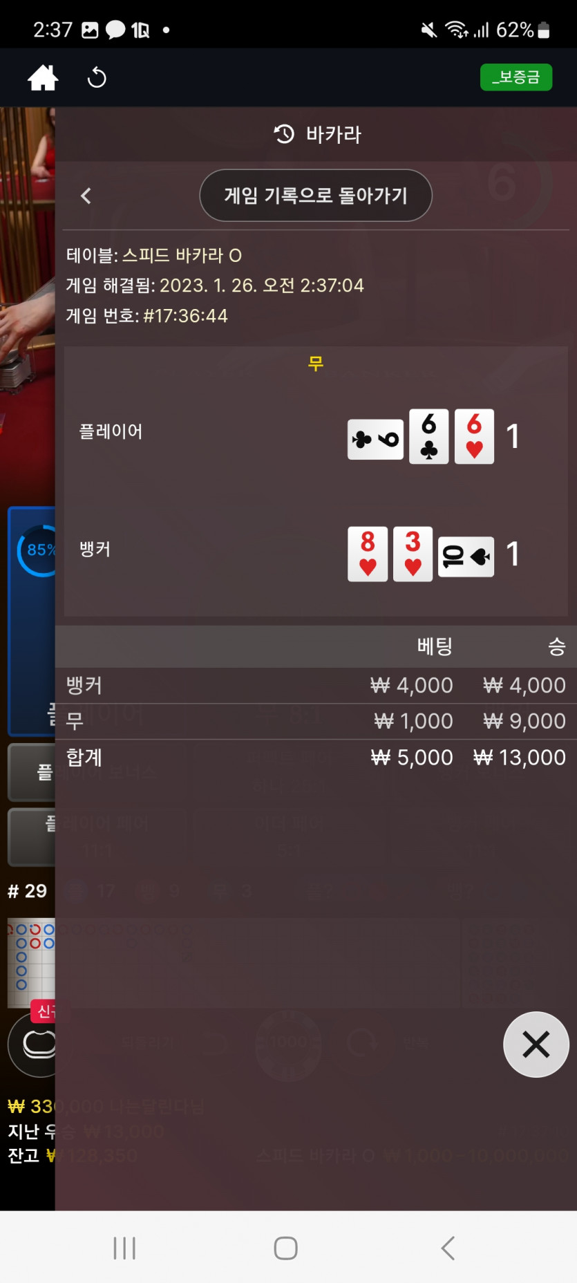 뱃위즈후기(2)