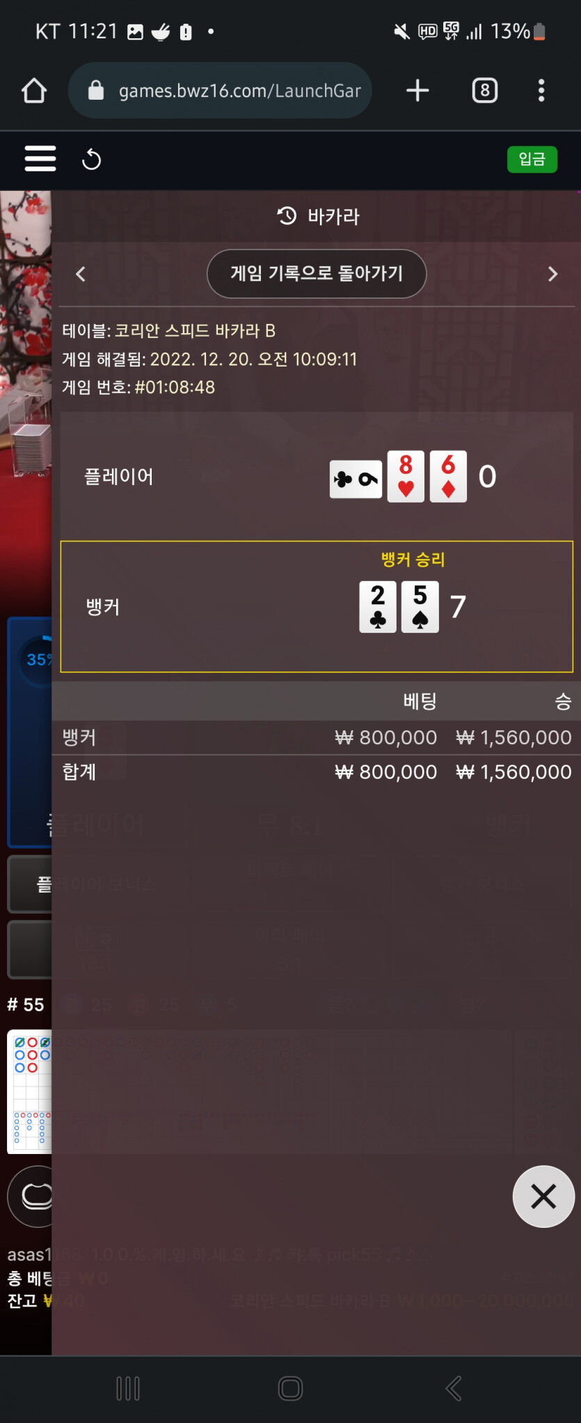 일일복권 1등 후 벳위즈 에볼..(1)