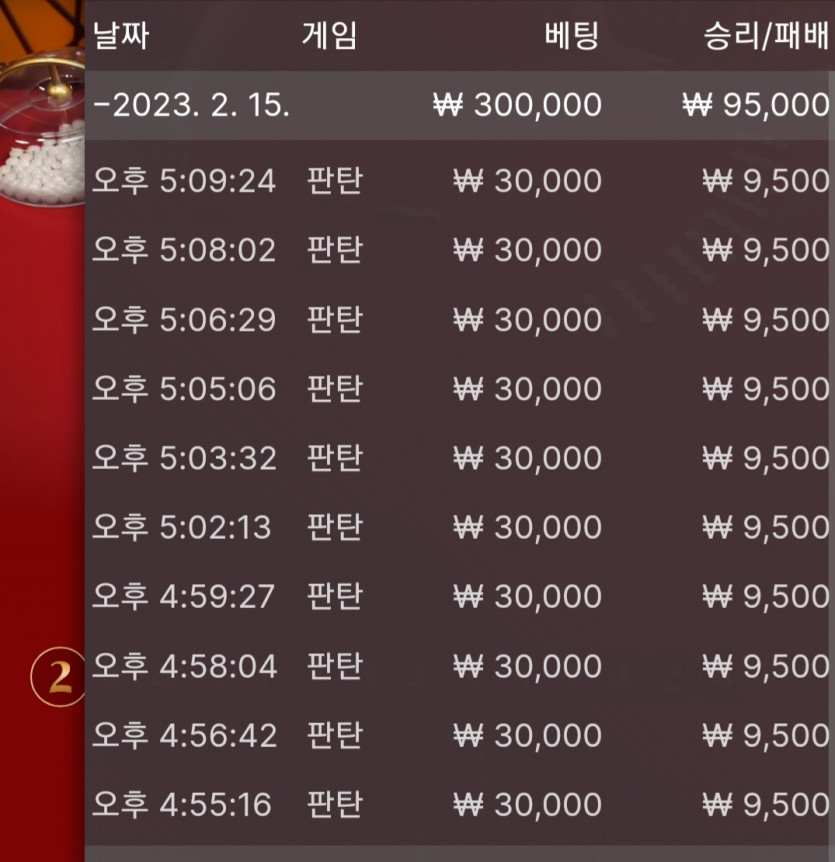 2/15 오늘의 도박일기(6)