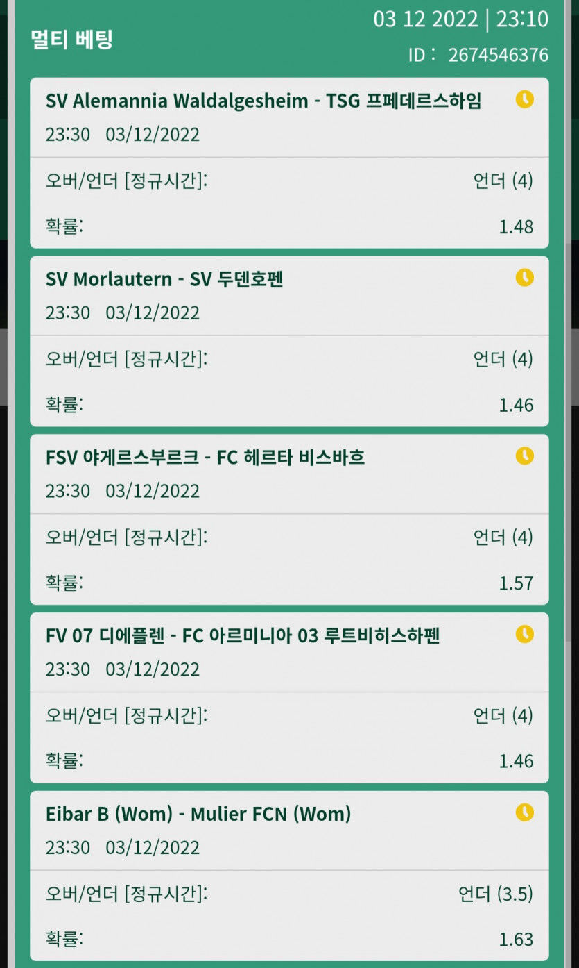 독일오버리그 &월드컵&스페인잡리그 배팅(0)