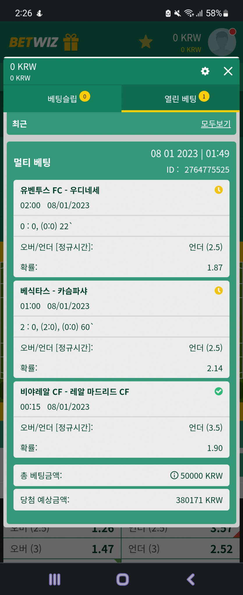 벳위즈 포인트 전환 후기(0)