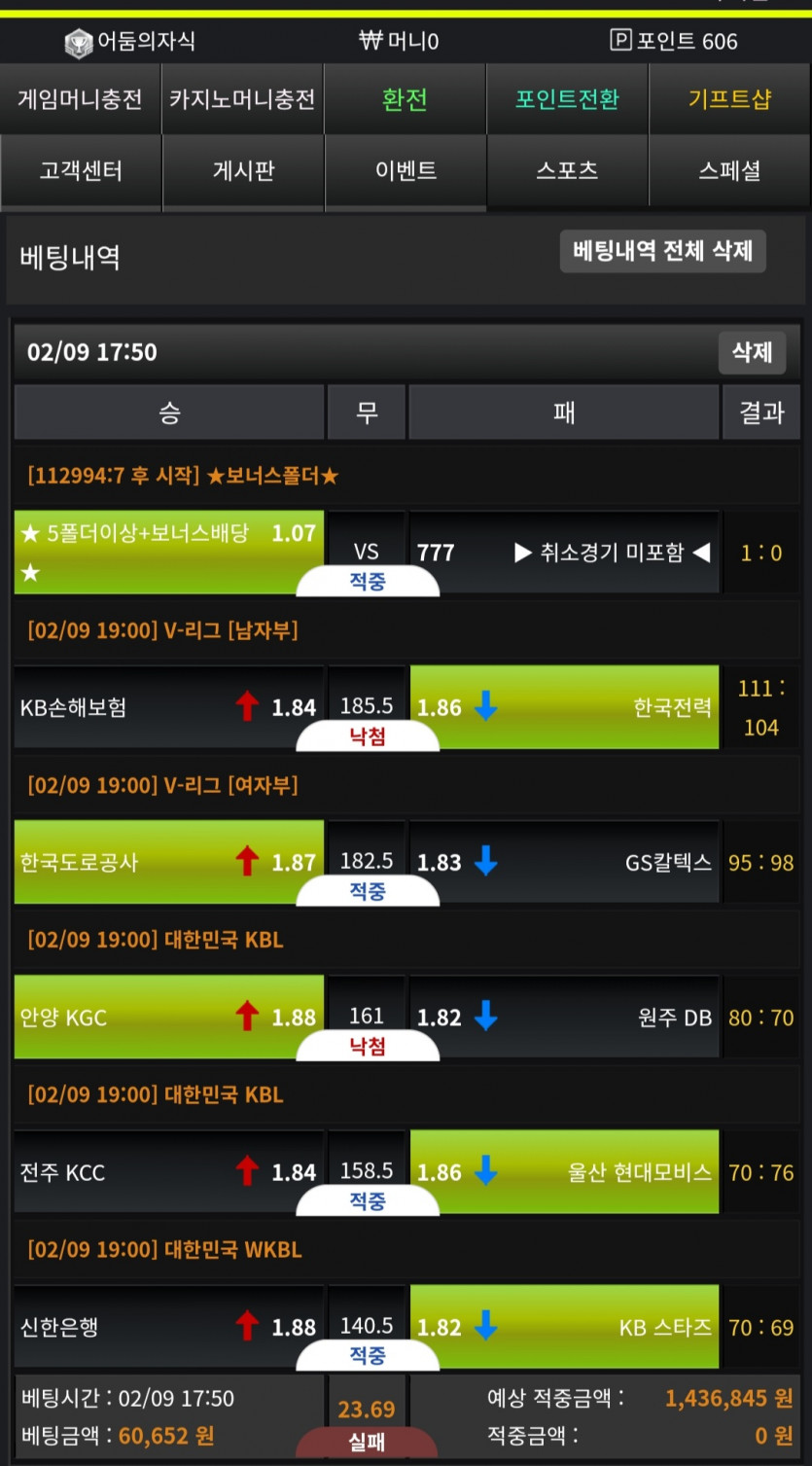 2월 9일 오늘의 도박 일기(3)