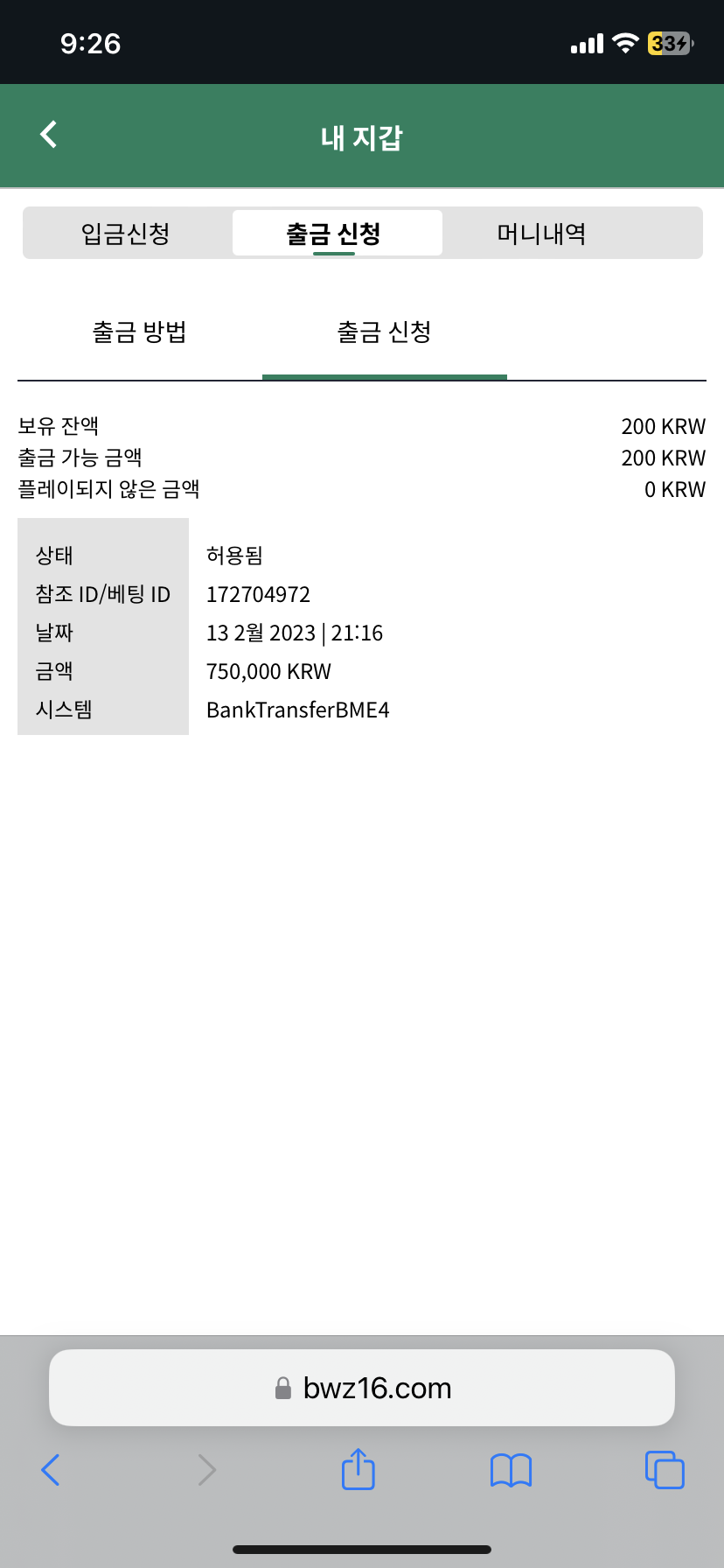 벳위즈 및 케이 이용후기(1)
