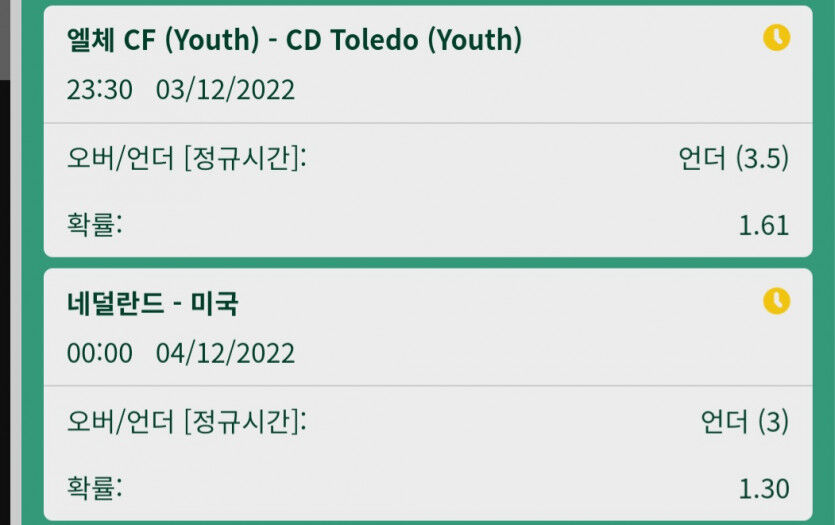 독일오버리그 &월드컵&스페인잡리그 배팅(1)
