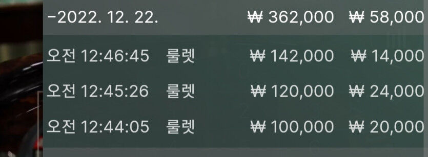 12/22 벳위즈 룰렛 후기(2)