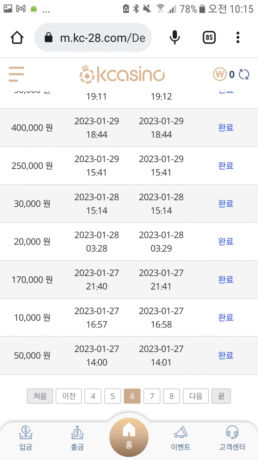 게이카 출석 만근(5)