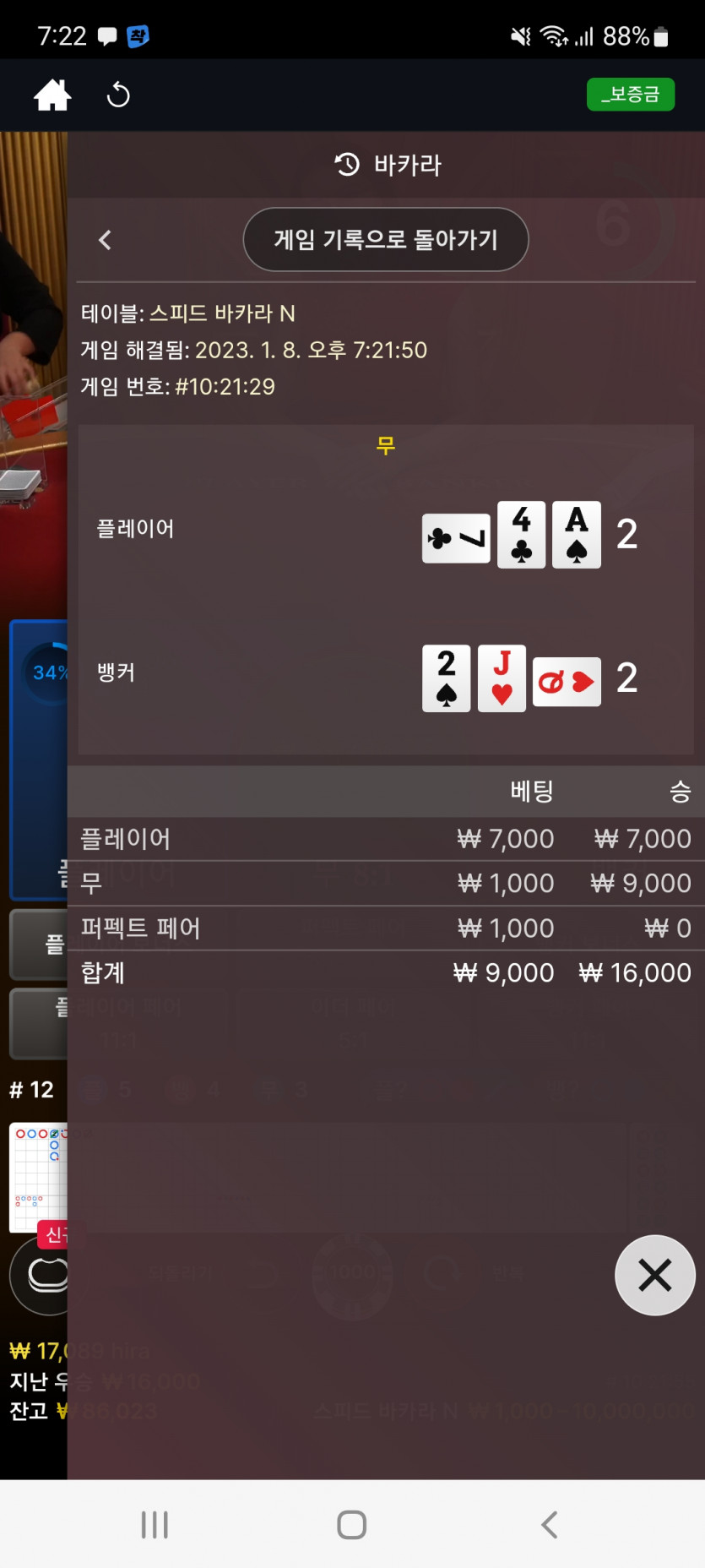 뱃위즈에볼(3)
