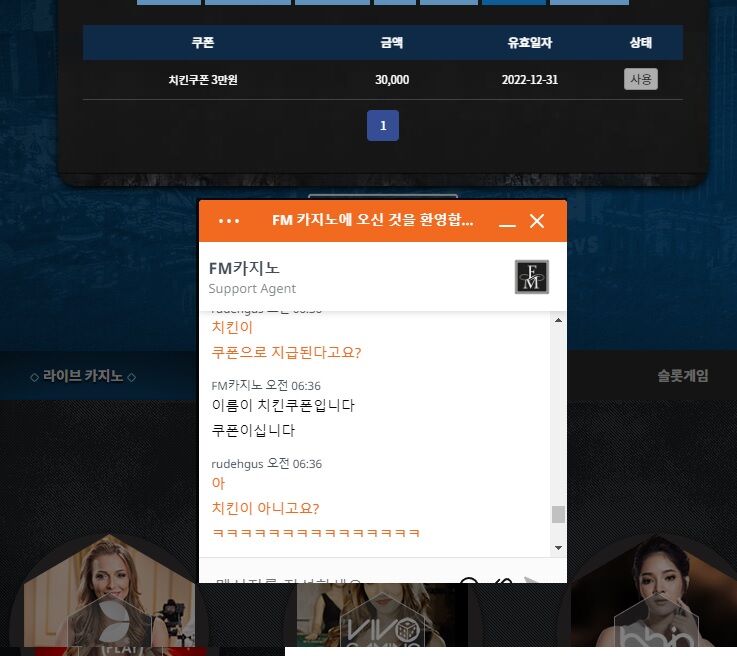 FM 치킨 이벤트 후기(0)