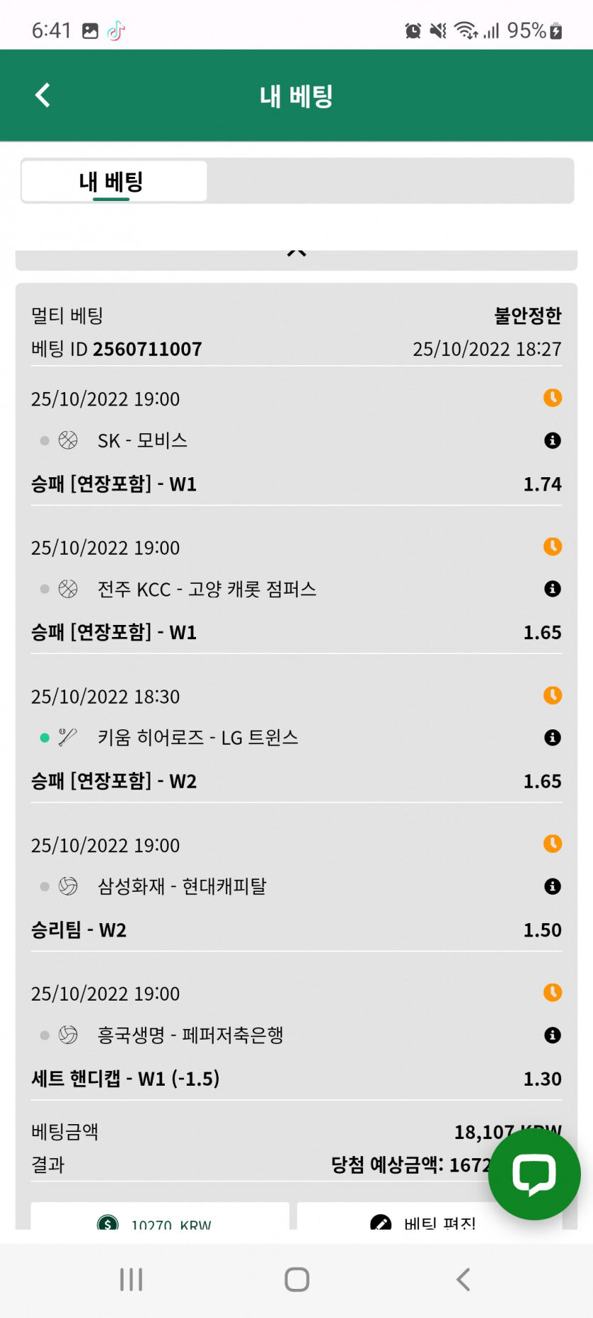 뱃위즈스포츠배팅후기(2)