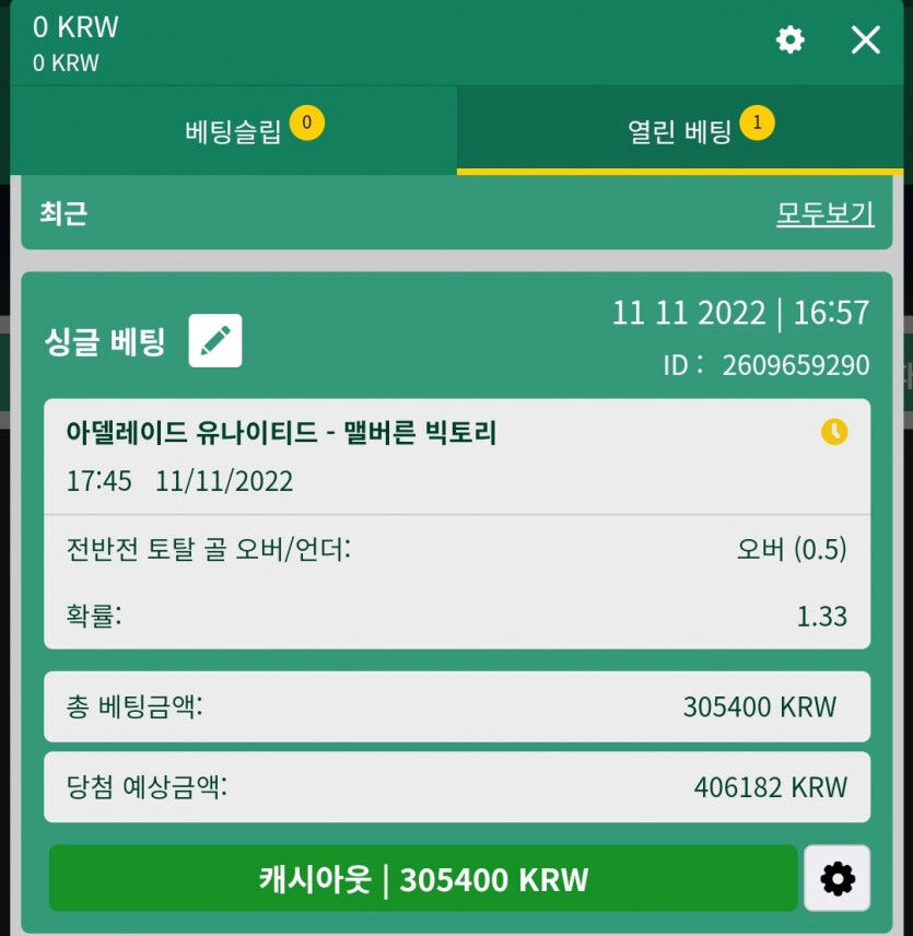축구 배팅!(0)