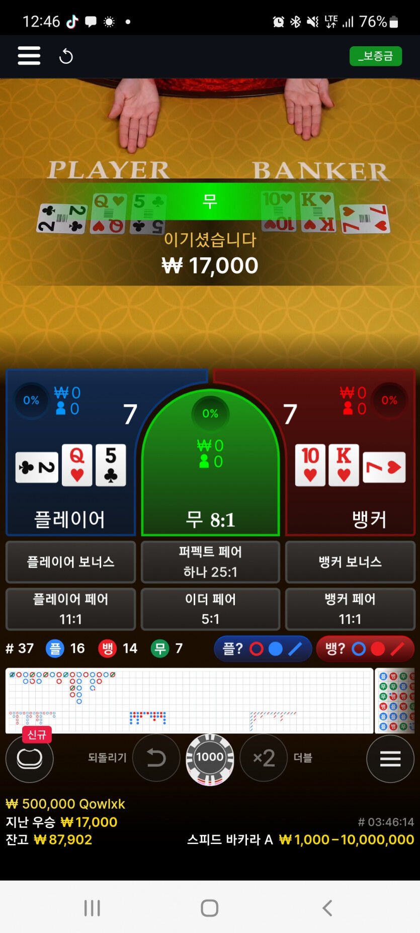 뱃위즈에볼후기(3)