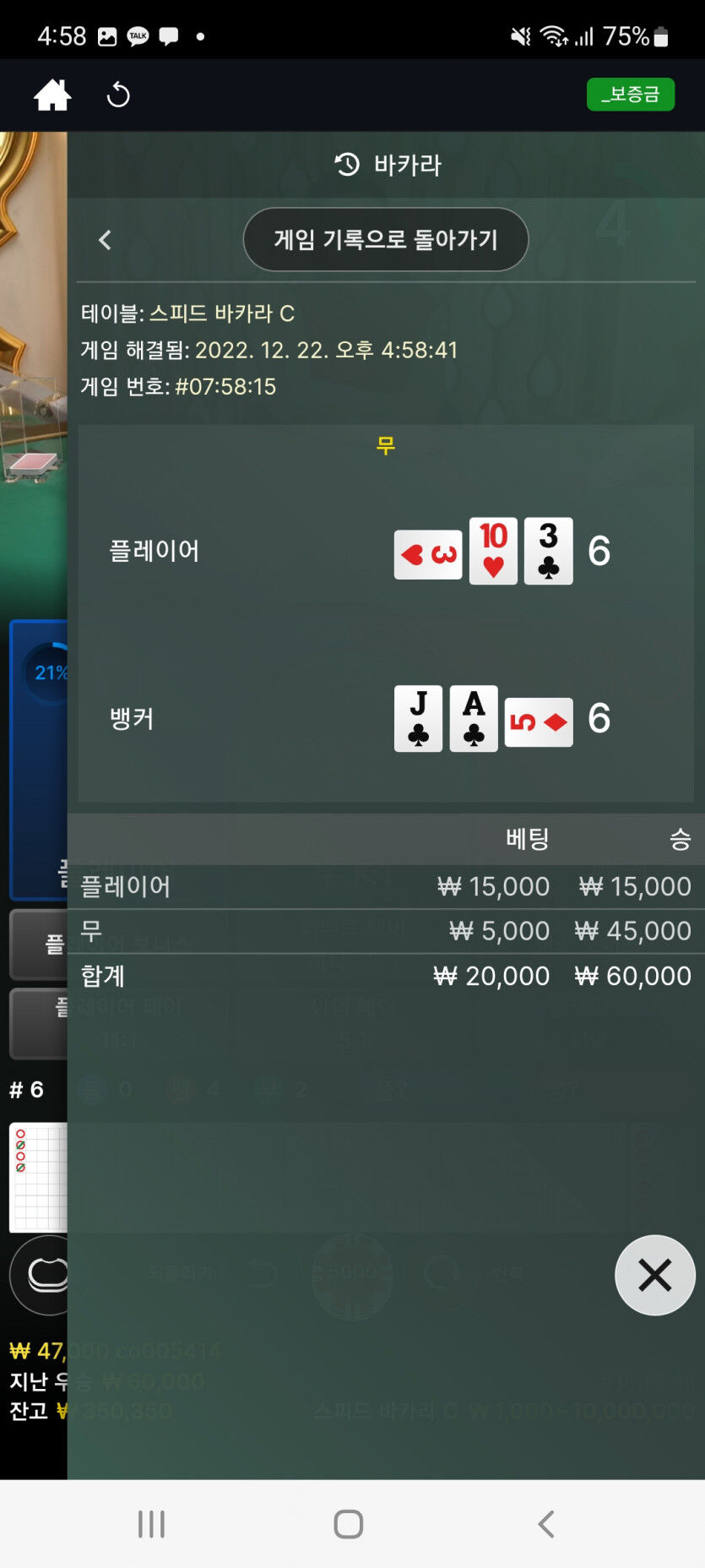 3천만원찾기 2차전(6)