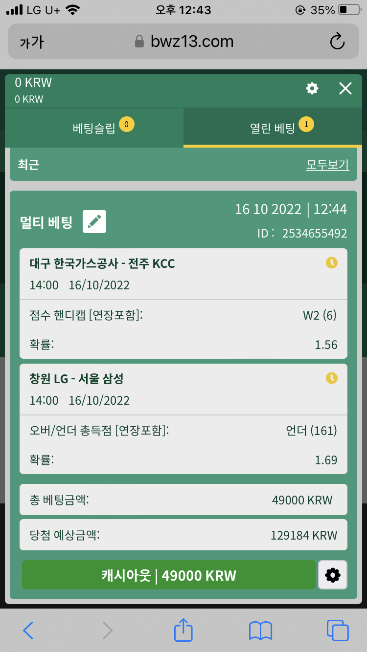 벳위즈 스포츠(0)