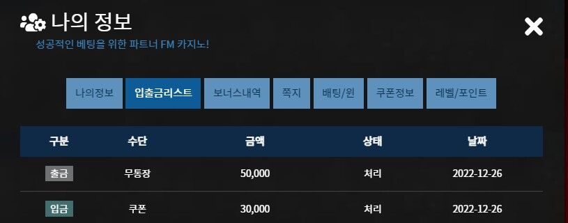 FM 연말쿠폰 후기(0)