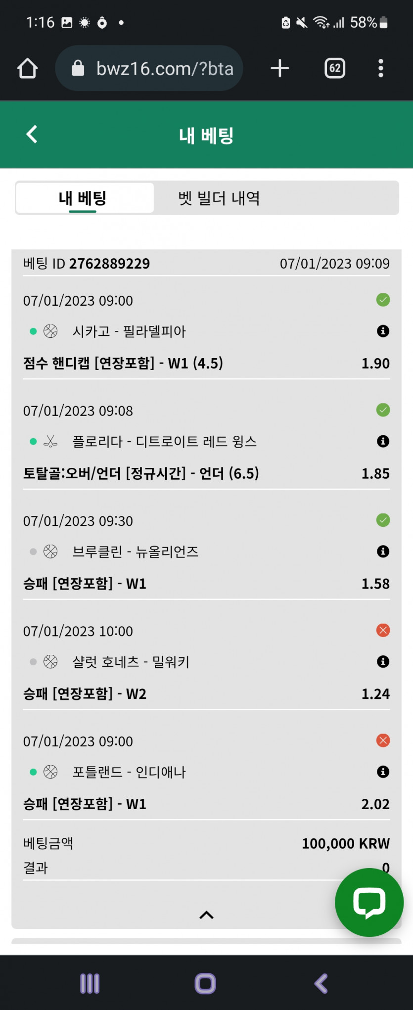 벳위즈 느바 후기(0)