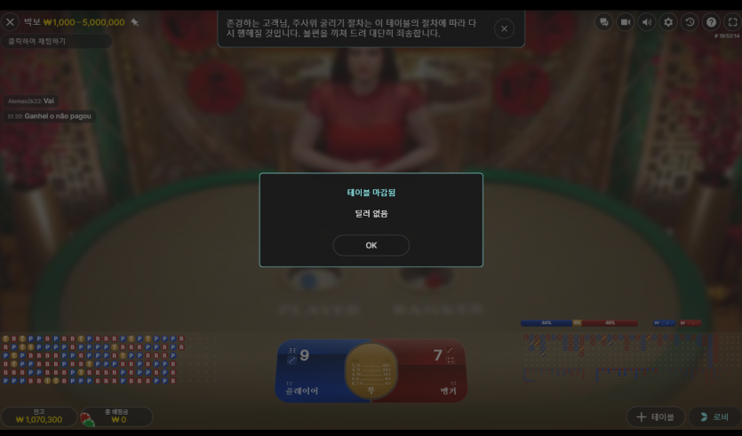바카라보 기계고장나서 시스템중 끊어짐..(1)