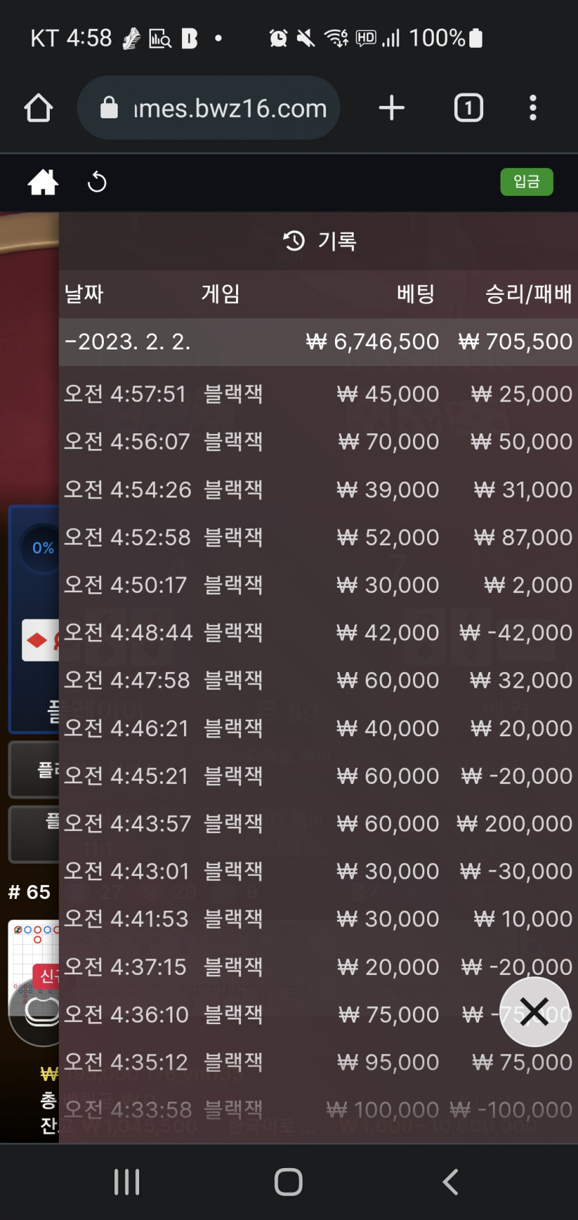 벳위즈로 옮기고 연승 시작(2)