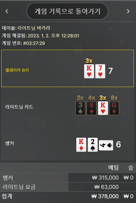 에볼루션 라이트닝 후기(1)