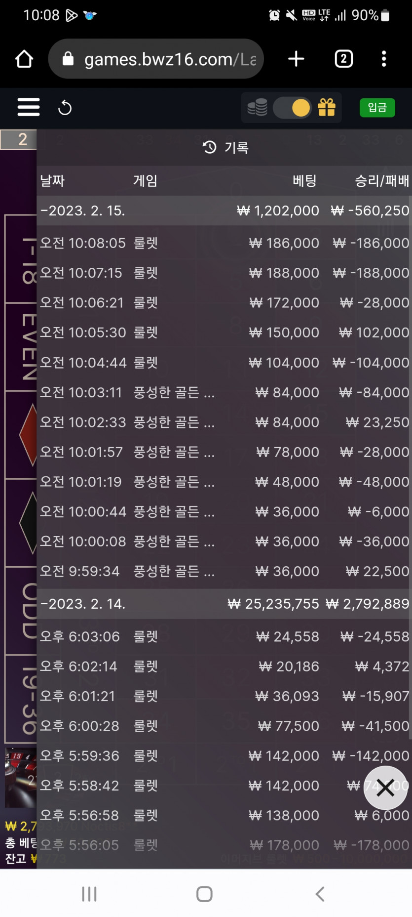 벳위즈. 룰렛(0)