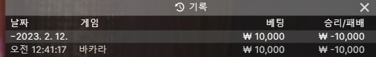02.12. 벳위즈 블랙잭 후기(1)