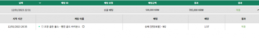 벳위즈 스포츠후기(1)