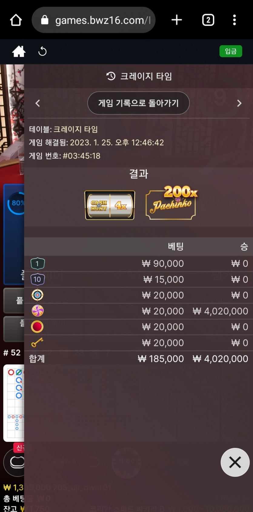 벳위즈 크레이지타임 200배(0)