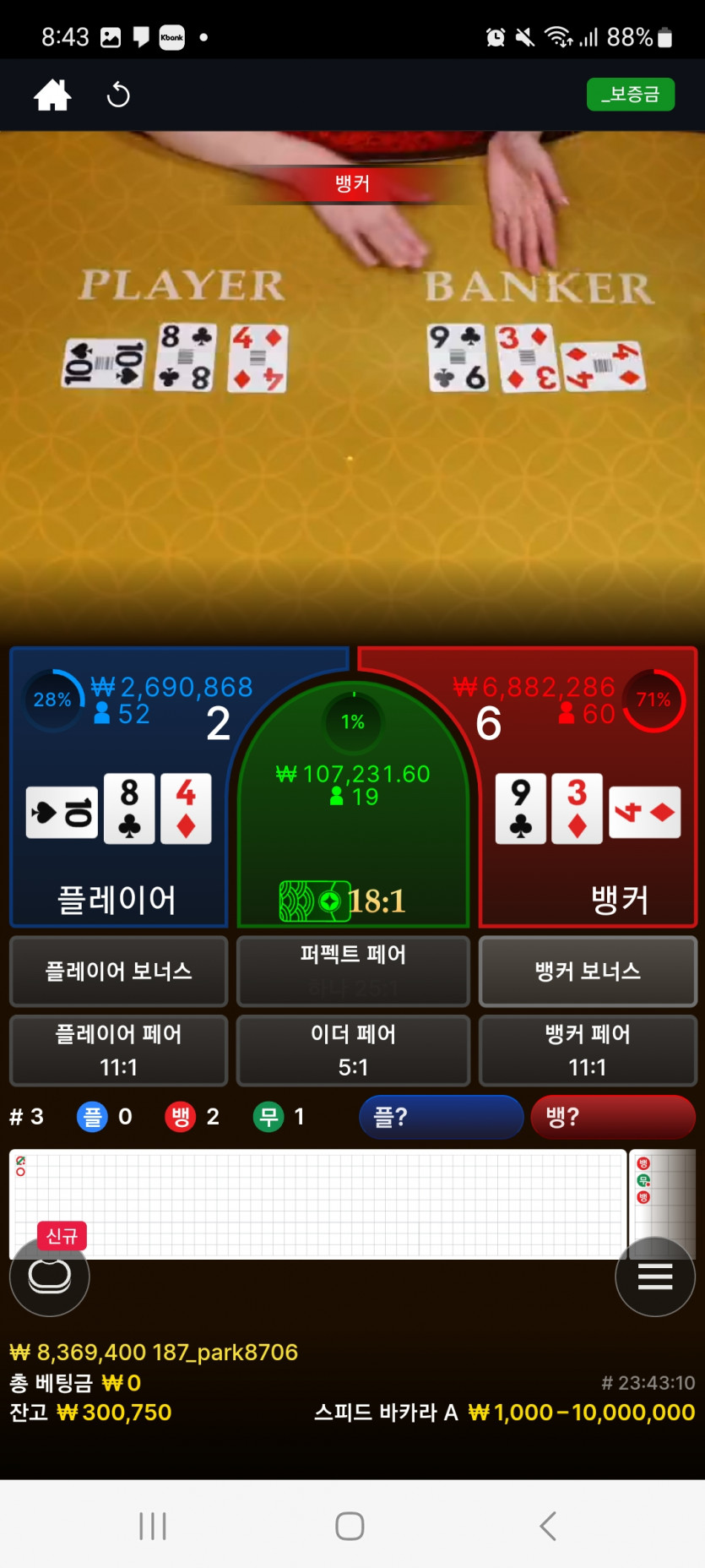 뱃위즈후기(4)