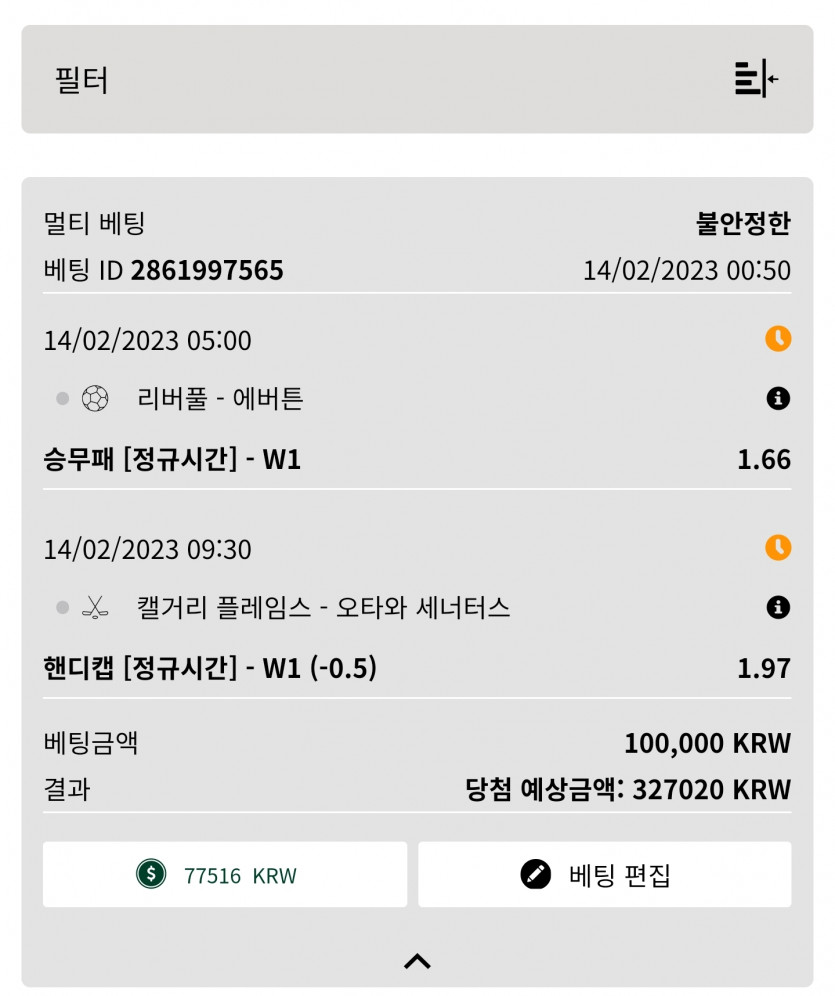 비제휴 스포츠 후기, 벳위즈 기념 스포츠베팅 내역(1)