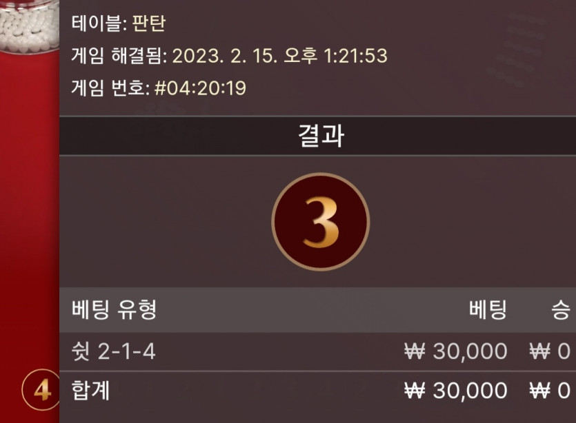 2/15 오늘의 도박일기(1)