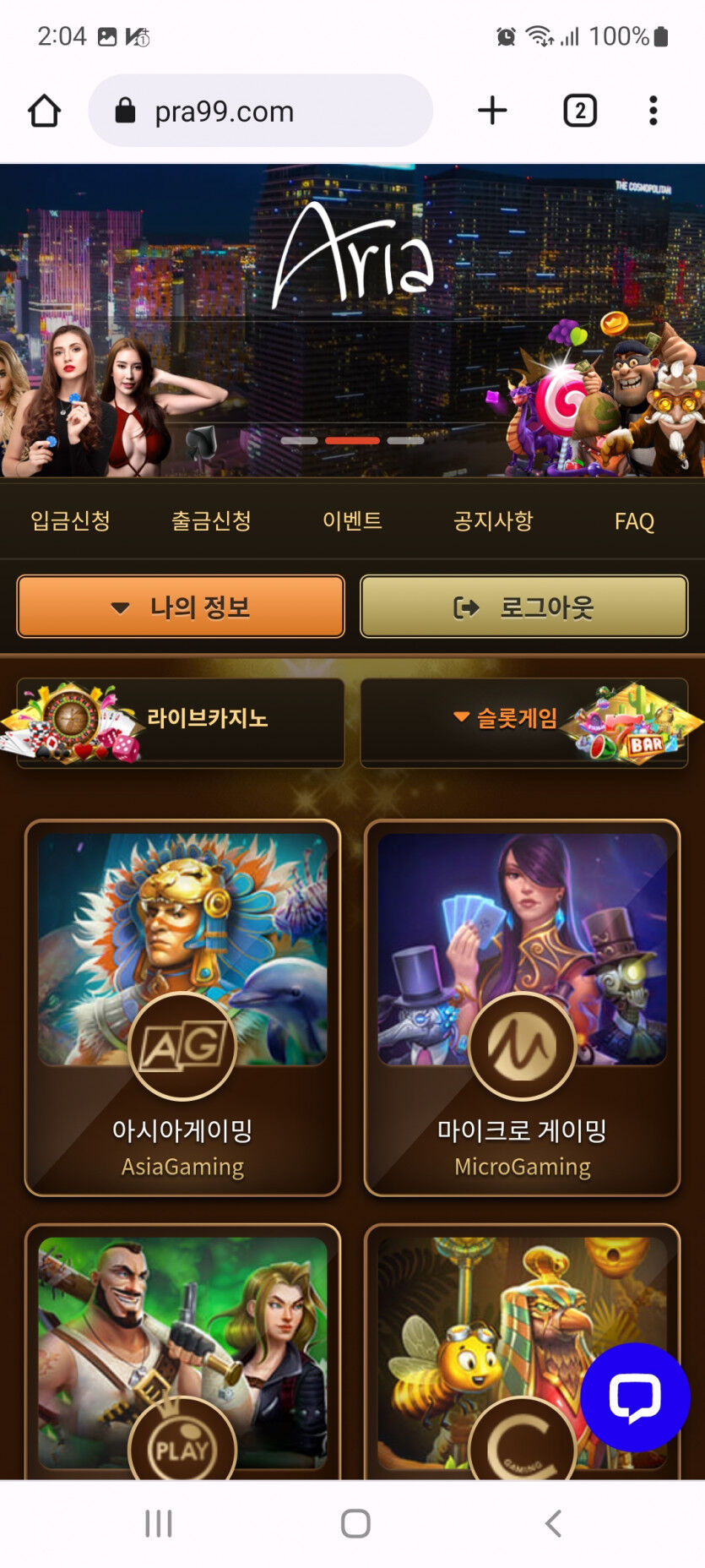 아리아 슬롯후기(2)