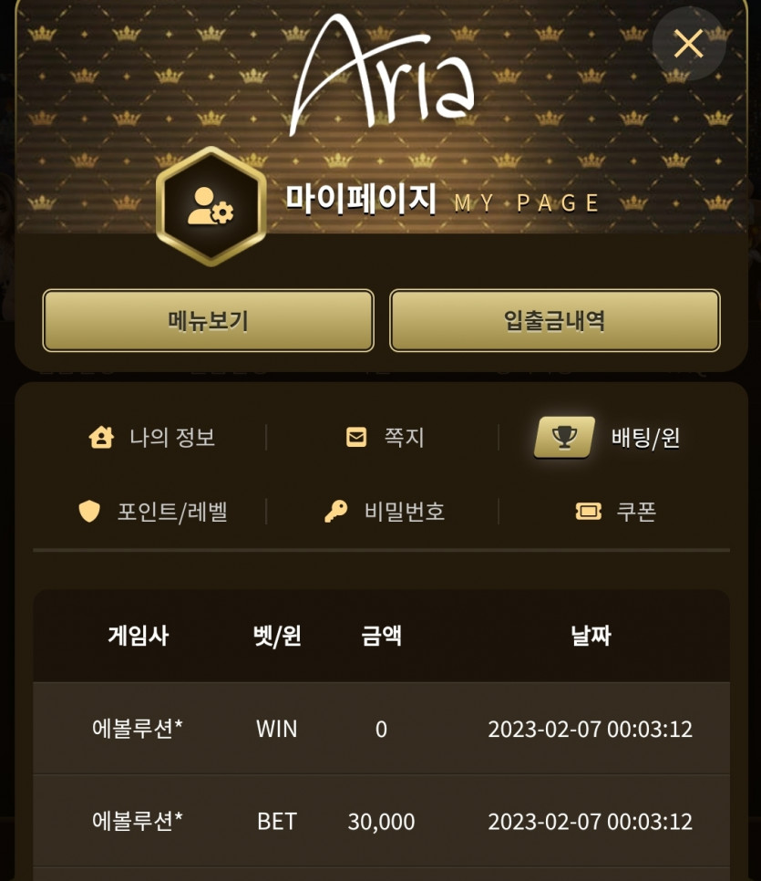 아리아카지노 쿠폰후기(0)