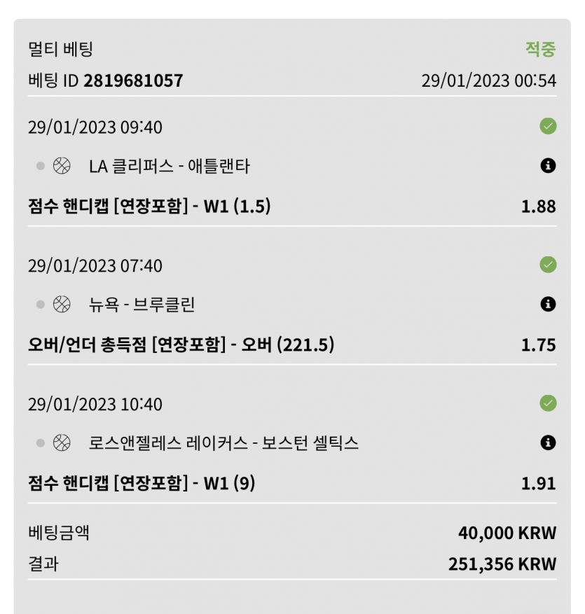 뱃위즈 스포츠 답안지 제출 후 결과(0)